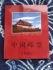 2000年邮票册（全年邮票及型张，不含特1双加字小型张、奥运双联张及评选纪念张。详见明细）