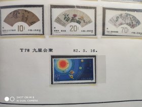 1982年邮票(邮票、型张全，不含评选纪念张、不含册子，详见明细。）