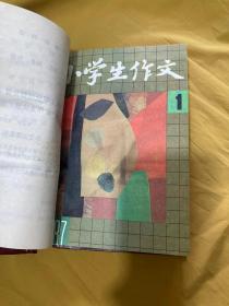 小学生作文 （1987年1—12期）  一书一拍