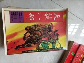 天龙八部   漫画全八册