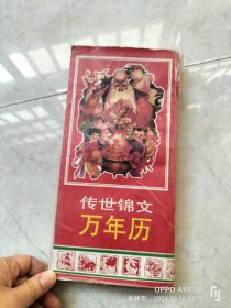 万年择吉通书