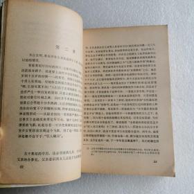 莱尼和他们（二十世纪外国文学丛书）1981一版一印 无涂画笔记