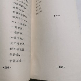 1972年 向着太阳歌唱 诗集 附浙江人民出版社寄给作者之一吴明火的诗稿录用函【其中一张纸有缺口，如图】