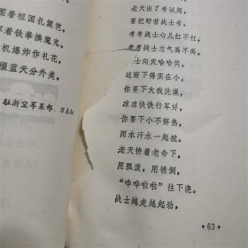 1972年 向着太阳歌唱 诗集 附浙江人民出版社寄给作者之一吴明火的诗稿录用函【其中一张纸有缺口，如图】