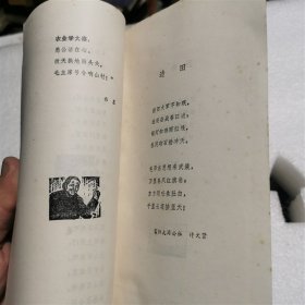 1972年 向着太阳歌唱 诗集 附浙江人民出版社寄给作者之一吴明火的诗稿录用函【其中一张纸有缺口，如图】