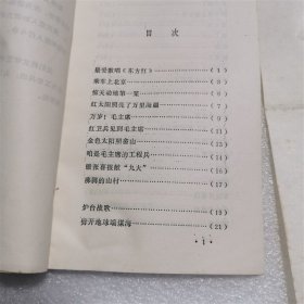 1972年 向着太阳歌唱 诗集 附浙江人民出版社寄给作者之一吴明火的诗稿录用函【其中一张纸有缺口，如图】