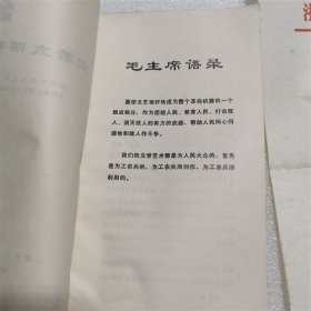 1972年 向着太阳歌唱 诗集 附浙江人民出版社寄给作者之一吴明火的诗稿录用函【其中一张纸有缺口，如图】