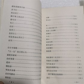 1972年 向着太阳歌唱 诗集 附浙江人民出版社寄给作者之一吴明火的诗稿录用函【其中一张纸有缺口，如图】