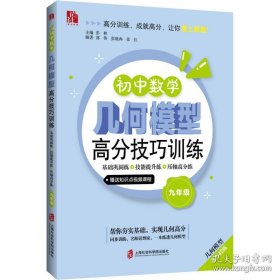 初中数学几何模型高分技巧训练——基础巩固练+技能提升练+压轴高分练