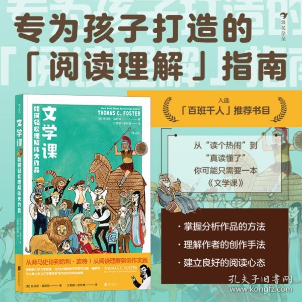 文学课:如何轻松理解伟大作品