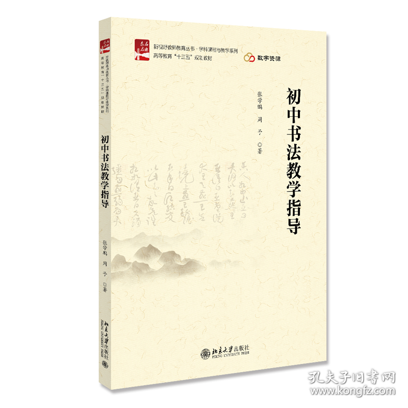 点击查看原图 【正版新书】初中书法教学指导