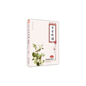 亲近母语·日有所诵