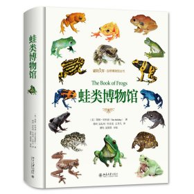 蛙类博物馆