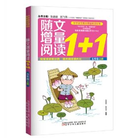 随文增量阅读1+1