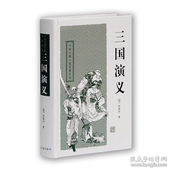 三国演义