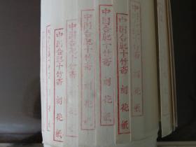 七十年代 安徽十竹斋 四尺双龙戏珠 刻纸 1张