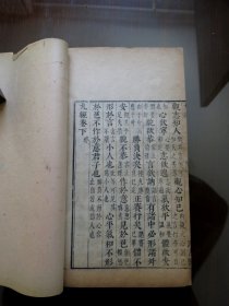 明崇祯汲古阁刻本《四十二章经》一卷《胎息经》一卷 《丸经两卷》合一册全