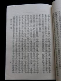 1901年5月10日创刊《国民报》创刊号 中国第一份宣传反帝爱国，鼓吹革命排满的期刊