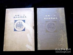 1921年初版《中国革命史》