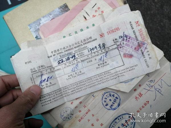 外币兑换证明 (水单)5张作者:中国银行珠江分行 等出版社:中国银行珠