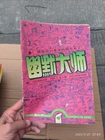 幽默大师 1994.3 总51期