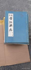 道光晋江县志 第六册 卷之十八至卷之廿七