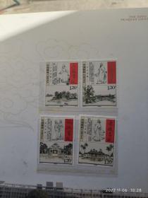 邮票  2009-27 古代书院
