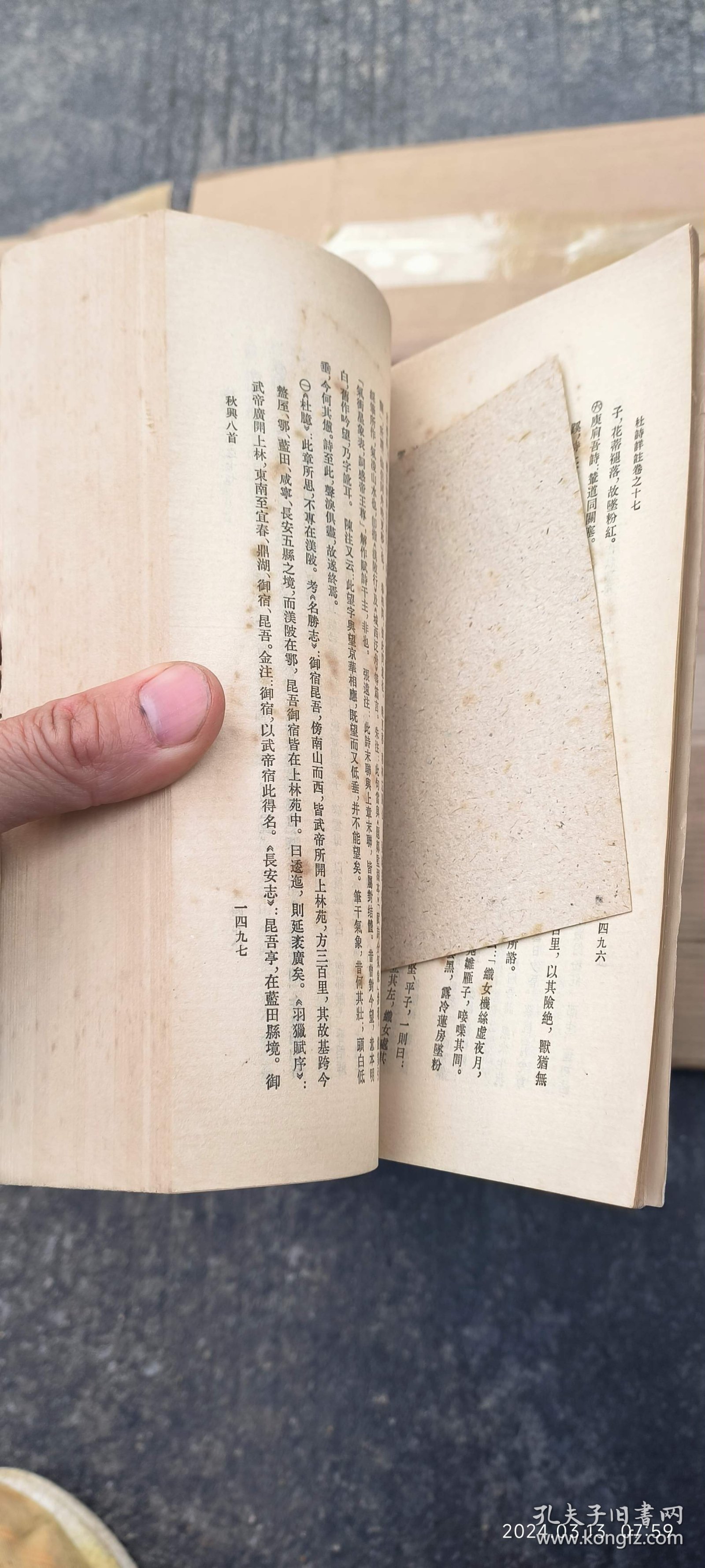 杜诗详注 第四册 （馆藏贴标签）