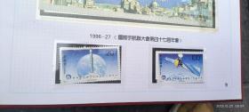 邮票  1996-27