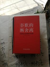 谷歌的断舍离：互联网企业的破坏式创新