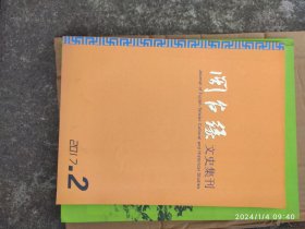 闽台缘 文史集刊 2017.2