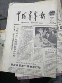 中国青年报1981年10月27日