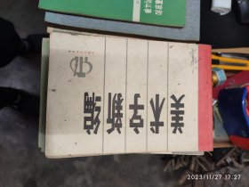 美术字新编