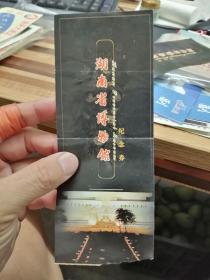 湖南省博物馆 纪念券