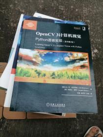 OpenCV 3计算机视觉：Python语言实现（原书第2版）