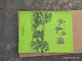 永春旅游 明信片42枚 一册（邮资80分）