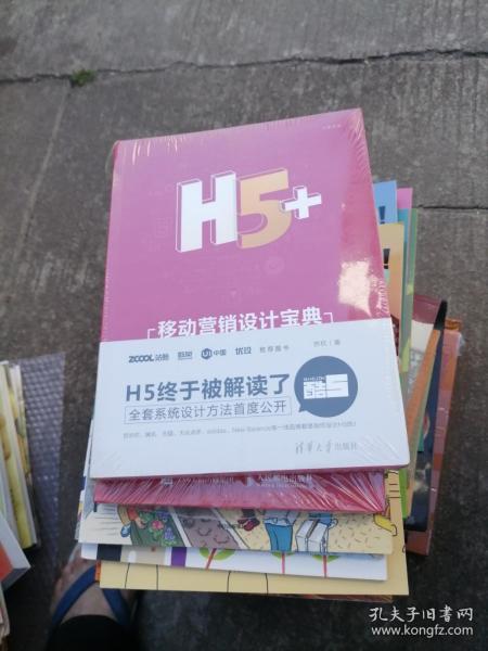 H5+移动营销设计宝典