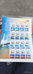 邮票  泉州晋江大桥个性化邮票 一版16枚80分