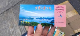 淳安千岛湖 旅游门票