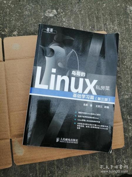 鸟哥的Linux私房菜：基础学习篇（第三版）