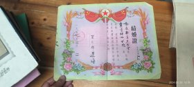 结婚证 2张（霞浦县三沙区公所 1957年）