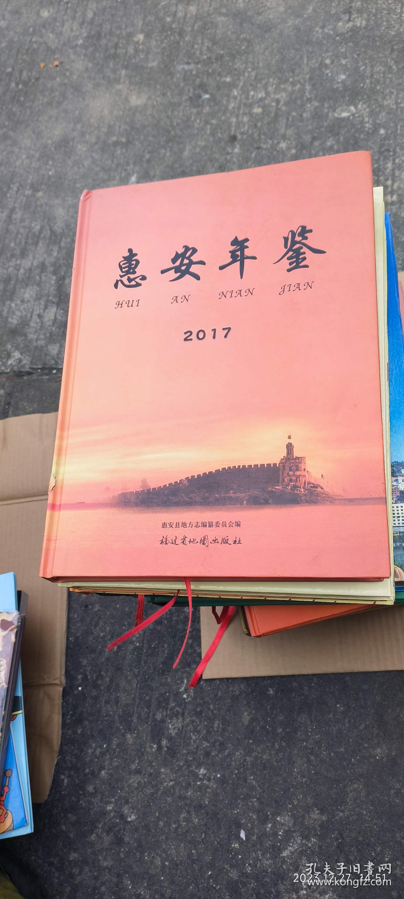 惠安年鉴2017