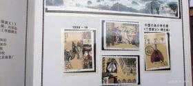 邮票 1998-18