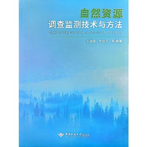 自然资源调查监测技术方法探索