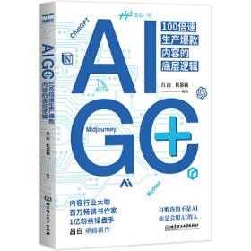 AIGC+100倍速生产爆款内容的底层逻辑