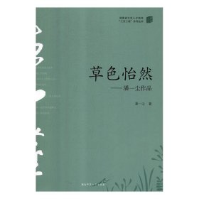 草色怡然
