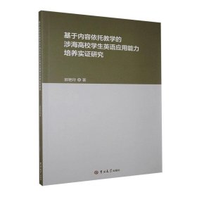 基于内容依托教学的涉海高校学生英语应用能力培养实证研究