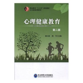 心理健康教育