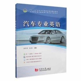 汽车专业英语