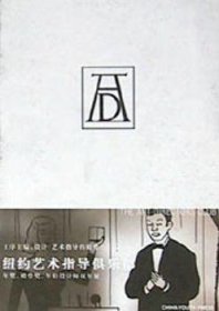 纽约艺术指导俱乐部:年奖、殿堂奖、年轻设计师双年展